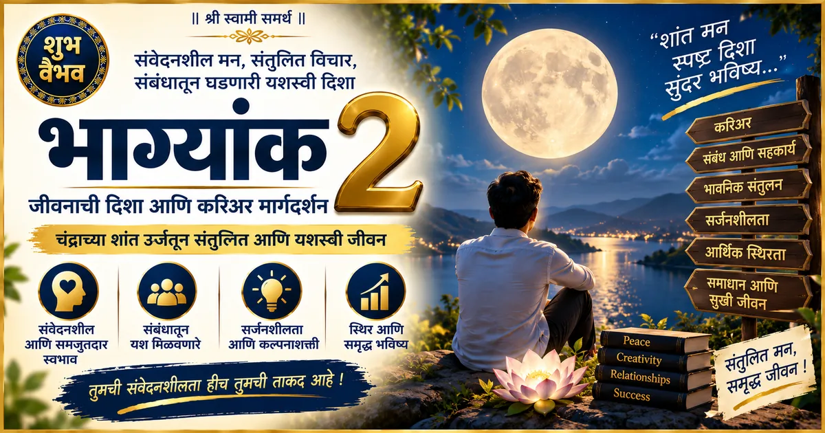 Bhagyank 2